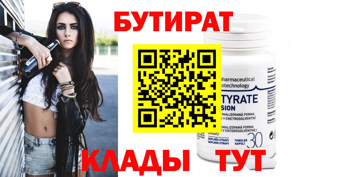 Тавда  БУТИРАТ GHB  Вход с VPN 