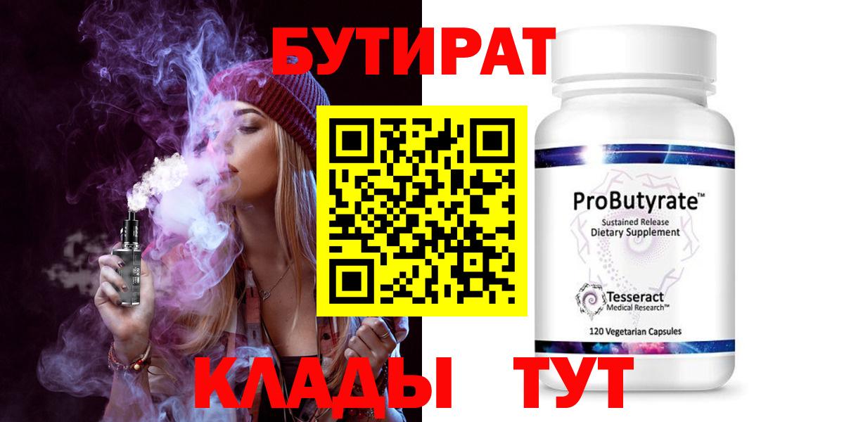Бутират GHB Тавда