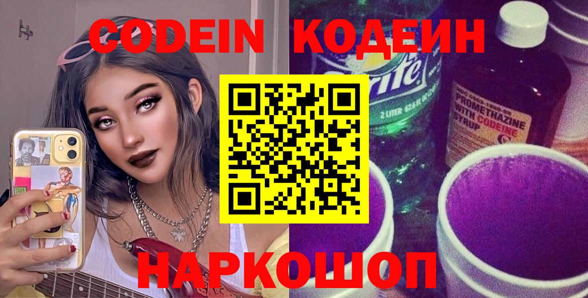Кодеин Purple Drank  Codein Purple Drank  Вход с VPN  Тавда 