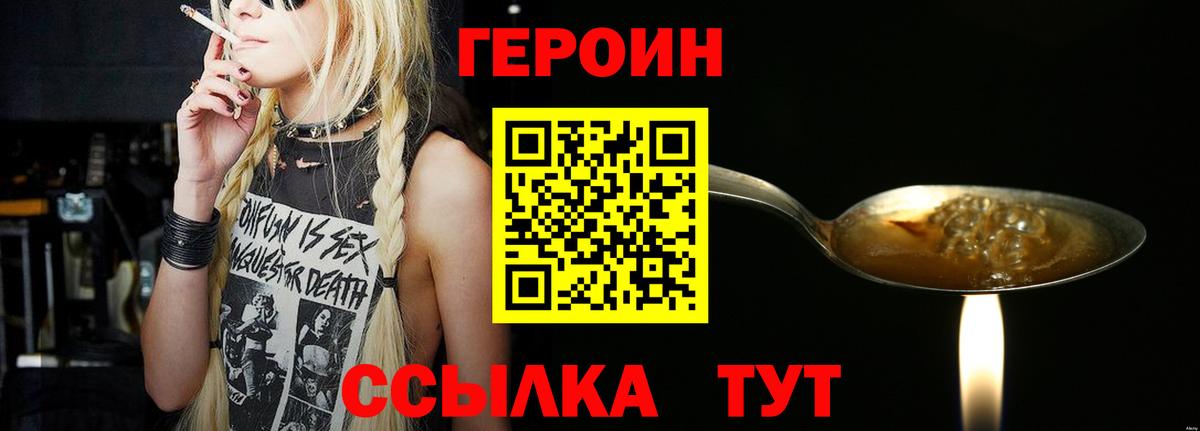Героин  ГЕРОИН VHQ  Вход с VPN  Тавда 
