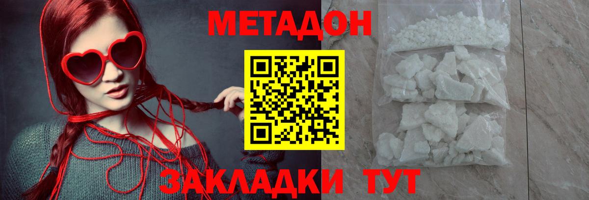 Метадон белоснежный Тавда